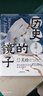 歷史的鏡子 吳晗 歷史類(lèi)書(shū)籍 歷史不忍細看 好看到睡不著(zhù)的中國史   大明王朝1566 曬單實(shí)拍圖