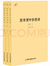 醫學(xué)衷中參西錄（全三冊） 曬單實(shí)拍圖