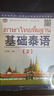 基礎泰語(yǔ)全套1234冊附掃碼音頻基礎泰語(yǔ)教程泰語(yǔ)入門(mén)自學(xué)教材零基礎大學(xué)高校泰語(yǔ)教材學(xué)習泰國語(yǔ)用書(shū) 曬單實(shí)拍圖