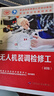 無(wú)人機裝調檢修工(基礎知識)--職業(yè)技能等級認定培訓教程 曬單實(shí)拍圖