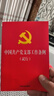 中國共產(chǎn)黨支部工作條例（試行）（32開(kāi)紅皮燙金版） 曬單實(shí)拍圖