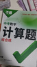 2026萬(wàn)唯數學(xué)【七八年級計算題+九年級中考計算題】2本套裝 曬單實(shí)拍圖