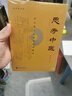 思考中醫第4版 第四版對自然與生命的時(shí)間解讀又名《傷寒論導論》劉力紅著(zhù) 曬單實(shí)拍圖