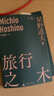 理想國|小開(kāi)本口袋書(shū) 星野道夫 旅行之木+魔法的語(yǔ)言+森林冰河與鯨 非普通讀者 羅馬日記 地球前任霸主 理想國圖書(shū)旗艦店 旅行之木 曬單實(shí)拍圖