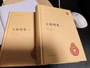 王陽(yáng)明集（全2冊）精裝 中華書(shū)局中華國學(xué)文庫 簡(jiǎn)體橫排標點(diǎn)版 曬單實(shí)拍圖