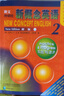 【新華書(shū)店 官方正版】朗文外研社新概念英語(yǔ)(新版2實(shí)踐與進(jìn)步外研社) 教材最新版初中初階新概念英語(yǔ)第二冊教材 曬單實(shí)拍圖