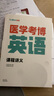 新東方醫學(xué)考博英語(yǔ)網(wǎng)課2026在職博士詞匯翻譯26歷年真題輔導課程 2026考博網(wǎng)課（贈備考規劃+考博題庫+黑寶書(shū)） 醫用考博英語(yǔ) 曬單實(shí)拍圖