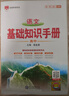 基礎知識手冊 高中語(yǔ)文 適用于2025年 薛金星、高考復習、高考備考知識、高考手冊、高中知識梳理必備 曬單實(shí)拍圖