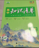 【科目自選】高中知識清單2026新教材版 高中高一高二高三新高考版教材知識點(diǎn)專(zhuān)項解讀教輔工具高中一二三輪復習資料曲一線(xiàn)高三復習資料 【2026】高中歷史 新教材版 曬單實(shí)拍圖