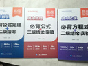 【易蓓】（套裝3本）高中數理化提分攻略 數學(xué)物理必背公式定理化學(xué)方程式實(shí)驗二級結論考點(diǎn)隨身記口袋書(shū) 曬單實(shí)拍圖