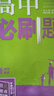 2026版五年高考三年模擬高一高二數學(xué)物理化學(xué)英語(yǔ)生物政治地理歷史語(yǔ)文必修第一二三四選擇性必修上冊選修1高中五三53練習冊必刷題同步訓練 選擇性必修第一冊 物理【人教版】 曬單實(shí)拍圖