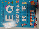 Q系列故事集：EQ情商培養故事 曬單實(shí)拍圖