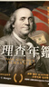 預售 窮理查年鑒 暢銷(xiāo)50000本 完整收錄 港臺原版 班杰明富蘭克林 柿子文化 曬單實(shí)拍圖
