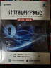 計算機科學(xué)概論 第13版 英文版(異步圖書(shū)出品) 曬單實(shí)拍圖