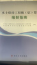 正版 2025年版水利定額全套11本 建筑設備安裝工程水土保持機械臺時(shí)費預算概算定額 概估算編制規定 環(huán)境保護水土保持工程部分 水土保持工程概（估）算編制指南 曬單實(shí)拍圖