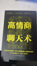 【全2冊】高手接話(huà)+高情商聊天術(shù)  正版原著(zhù)高情商接話(huà)技巧回話(huà)有招演講發(fā)言技巧 人際交往高情商高效率溝通書(shū)籍 曬單實(shí)拍圖