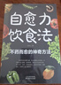 自愈力飲食法 營(yíng)養健康食療食補食譜書(shū) 長(cháng)輕營(yíng)養食療書(shū)調理食譜吃出免疫力吃出自愈力書(shū)籍暢銷(xiāo)書(shū) 自愈力飲食法 曬單實(shí)拍圖