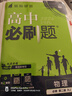 2026高中必刷題 高一下 物理 必修 第二冊 人教版 江蘇專(zhuān)用 教材同步練習冊 理想樹(shù)圖書(shū) 曬單實(shí)拍圖