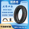 固滿(mǎn)德龍騰四海半熱熔輪胎10/12/13/14/15寸電動(dòng)車(chē)踏板車(chē)經(jīng)濟耐磨真空胎 龍騰四海通勤耐磨 130/70-13 曬單實(shí)拍圖