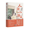 【當當 正版包郵】姑蘇阿焦作品集 人間小滿(mǎn)1+2+心有花田萬(wàn)事香等套裝單冊自選 央視力推漫畫(huà)家 文學(xué)散文漫畫(huà)隨筆作品集處世哲學(xué)人生態(tài)度勵志書(shū)籍 人間小滿(mǎn)1+2 曬單實(shí)拍圖