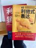 【京東正版】利他性銷(xiāo)售 利他式表達 成交高手轉化思維破解銷(xiāo)售密碼洞察客戶(hù)未言明核心需求 利他性銷(xiāo)售 【推薦2冊】利他性銷(xiāo)售+利他式表達 曬單實(shí)拍圖
