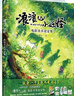 浪浪山小妖怪:電影美術(shù)設定集 浪浪山 西游記漫畫(huà) 浪浪山漫畫(huà) （贈年歷卡+光柵卡+筆記本+擺件+藏書(shū)票）《中國奇譚》衍生電影書(shū)籍周邊 曬單實(shí)拍圖