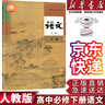【新華書(shū)店正版直銷(xiāo)】適用2025人教版高中語(yǔ)文下冊 高一語(yǔ)文必修下冊課本教材教科書(shū) 人民教育出版社 高一下冊語(yǔ)文書(shū)部編版語(yǔ)文必修二 高中語(yǔ)文必修下冊 曬單實(shí)拍圖