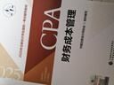 備考2026 注冊會(huì )計師2025教材 （注會(huì )官方正版）CPA教材+歷年真題逐句解密 財務(wù)成本管理（套裝共3冊）中國財政經(jīng)濟出版社 可搭東奧輕松過(guò)關(guān)一贈送網(wǎng)課題庫 曬單實(shí)拍圖