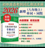 2026/2025年上海市初中英語(yǔ)考綱詞匯用法手冊 中考考綱詞匯手冊+配套綜合練習+天天練+分類(lèi)記憶手冊考綱詞匯天天練 上海中考英語(yǔ)考綱詞匯手冊便攜版 上海中考英語(yǔ)考綱詞匯配套練習冊 上海譯文出版社  曬單實(shí)拍圖