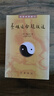 養性延命錄校注--道教典籍選刊 中華書(shū)局 曬單實(shí)拍圖