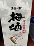 CHOYA俏雅 【限時(shí)特價(jià)】限定熟成梅酒17度720ml【原瓶進(jìn)口】2025年新款 限定熟成梅酒720ml盒裝（2025年款） 曬單實(shí)拍圖