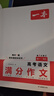 一本高考語(yǔ)文滿(mǎn)分作文 2026高中優(yōu)秀作文議論文寫(xiě)作素材積累寫(xiě)作技巧萬(wàn)能速用模板高一二三真題范文大全 曬單實(shí)拍圖