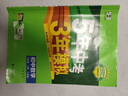 【25秋/26春】5年中考3年模擬七年級上冊下冊2026初中初一同步練習冊五年中考三年模擬七下全套人教版五三53天天練7上下一課一練曲一線(xiàn) 【七上】數學(xué) 人教版(25秋) 曬單實(shí)拍圖