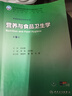 營(yíng)養與食品衛生學(xué)第9版 人民衛生出版社 李穎劉烈剛 主編 編 全國高等學(xué)校預防醫學(xué)專(zhuān)業(yè)第九輪規劃教材 新華正版書(shū)籍包郵 圖書(shū) 曬單實(shí)拍圖