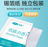 可孚 酒精棉片醫用消毒棉球手機濕巾一次性殺菌家用大號75度傷教師節 【12x15cm】2盒裝共56片（28片/盒） 曬單實(shí)拍圖