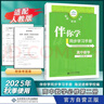 2025秋海淀名師伴你學(xué)同步學(xué)習手冊高中必修選擇性必修 高中數學(xué)必修第二冊 曬單實(shí)拍圖