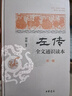 左傳全文通識讀本(全6冊) 劉勛 中華書(shū)局 史學(xué)理論 歷史研究 新華正版書(shū)籍 曬單實(shí)拍圖
