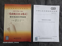 正版現貨 GB/T 9704-2012 黨政機關(guān)公文格式國家標準+黨政機關(guān)公 GB/T 9704-2012 黨政機關(guān)公文格式 曬單實(shí)拍圖