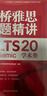 新東方 劍橋雅思官方真題集20：學(xué)術(shù)類(lèi)+精講（套裝共2冊） IELTS 雅思命題方出品新東方引進(jìn) 曬單實(shí)拍圖