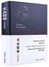 大眾哲學(xué) 寫(xiě)給大眾的入門(mén)級通俗哲學(xué)經(jīng)典，適合大眾閱讀的入門(mén)級哲學(xué)著(zhù)作，改變中國命運的時(shí)代經(jīng)典巨著(zhù) 曬單實(shí)拍圖