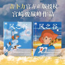 風(fēng)之谷.全2冊?宮崎駿漫畫(huà)書(shū)全套?宮崎駿書(shū)籍?宮崎駿繪本 曬單實(shí)拍圖