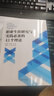 職業(yè)生涯研究與實(shí)踐必備的41個(gè)理論 周文霞，謝寶國 職業(yè)生涯管理理論和實(shí)踐 北京大學(xué)出版社旗艦店正版 曬單實(shí)拍圖