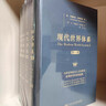 現代世界體系 精裝16開(kāi)套裝共4卷 對全球史進(jìn)行重新闡釋將 現代世界的產(chǎn)生和發(fā)展確定為16世紀到20世紀 社科文獻出版社出品 曬單實(shí)拍圖