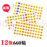 奧姿培qq表情貼紙emoji貼紙表情包包郵貼圖貼畫(huà)手帳創(chuàng  )意大小日記貼新版 【12張660貼】每款各4張 曬單實(shí)拍圖