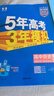 2026五年高考三年模擬選擇性必修第二冊五三高二下冊選修二同步練習2025秋新版選修1高中53選修一5年高考3年模擬新教材冊 【選修2】歷史·人教版 高中二年級 曬單實(shí)拍圖