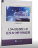 LDA主題模型分析在文本分析中的應用 曬單實(shí)拍圖