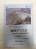 地質(zhì)學(xué)與生活――故事背后的地球科學(xué)（第13版） 曬單實(shí)拍圖