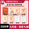 2025秋-2026春新版多分英語(yǔ)分層導學(xué)案英語(yǔ)九年級全一冊人教版多分思維閱盟學(xué)堂廣東初三9年級上下全一冊RJ版新思維同步教材練習冊 分層導學(xué)案【英語(yǔ)】九年級全一冊 人教版 九年級 曬單實(shí)拍圖
