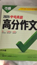 2026萬(wàn)唯中考真題語(yǔ)文滿(mǎn)分作文初中生分類(lèi)素材大全人教版初一初二初三速用模板 曬單實(shí)拍圖
