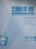 2026版五年高考三年模擬高一高二數學(xué)物理化學(xué)英語(yǔ)生物政治地理歷史語(yǔ)文必修第一二三四選擇性必修上冊選修1高中五三53練習冊必刷題同步訓練 選擇性必修第二冊 生物【人教版】 曬單實(shí)拍圖